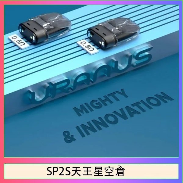 思博瑞SP2S天王星系列注油式電子菸小蠻牛空倉煙彈